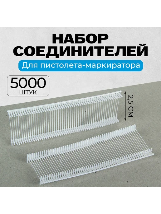 Соединители биркодержатели для игловых пистолетов, белый