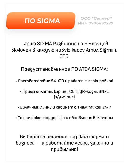 Атол Sigma 7 без ФН с ИТС Connect, вариант, фото 5