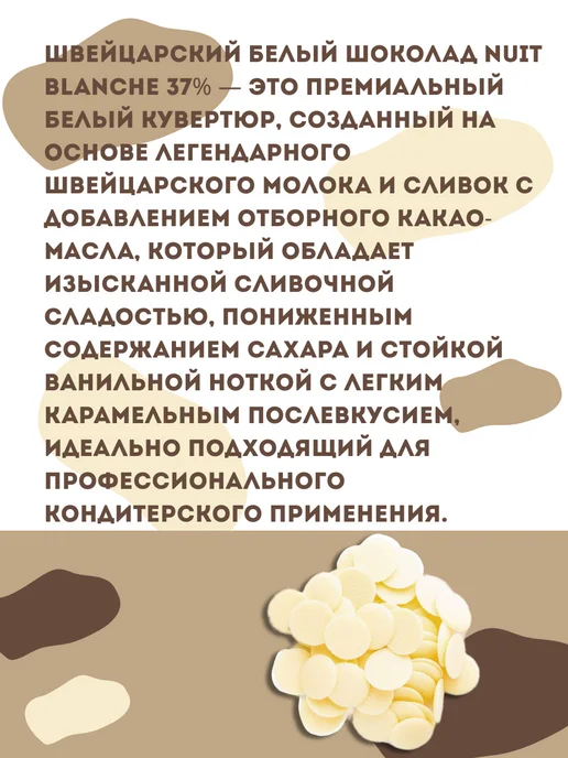 Carma Швейцарский белый шоколад Nuit Blanche 37% 1,5 кг, 1,5 кг, фото 3