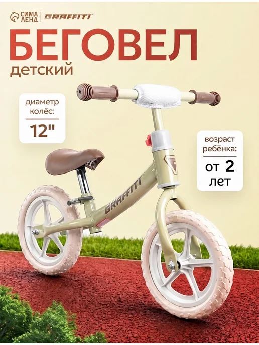 Graffiti Беговел велосипед детский от 2 лет, белый