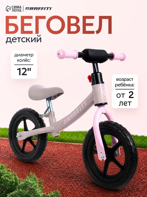 Graffiti Беговел велосипед детский от 2 лет, черный
