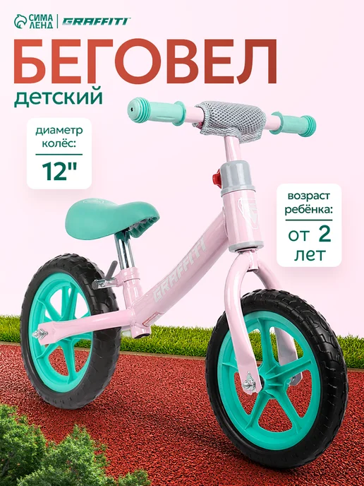 Graffiti Беговел велосипед детский от 2 лет, голубой