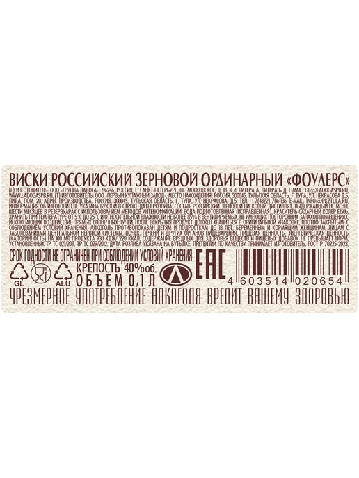 Виски Fowler's Grain 0,1 л, 0,1 л, фото 2