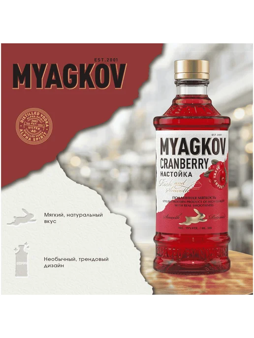Настойка Мягков Клюква 0,5 л, 0,5 л, фото 2