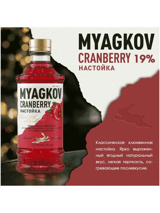 Настойка Мягков Клюква 0,5 л, 0,5 л, фото 3