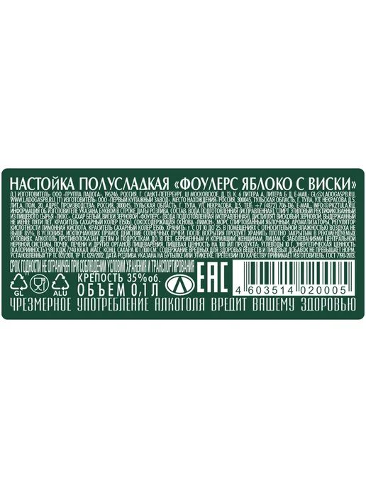 Настойка Fowler's Apple 0,1 л, 0,1 л, фото 2