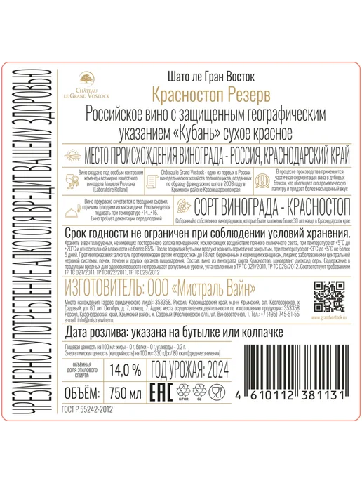 Вино Chateau le Grand Vostock Krasnostop Reserve к сух 0,75л, 750 мл, фото 3