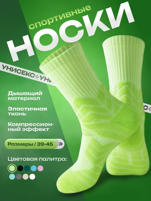 Global Sport Socks Спортивные носки для баскетбола бега высокие компрессионные, зеленый
