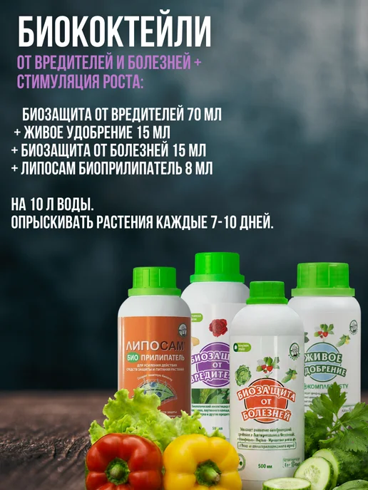 Экодачник Биозащита от вредителей и болезней 1000 мл, 1 л, фото 8