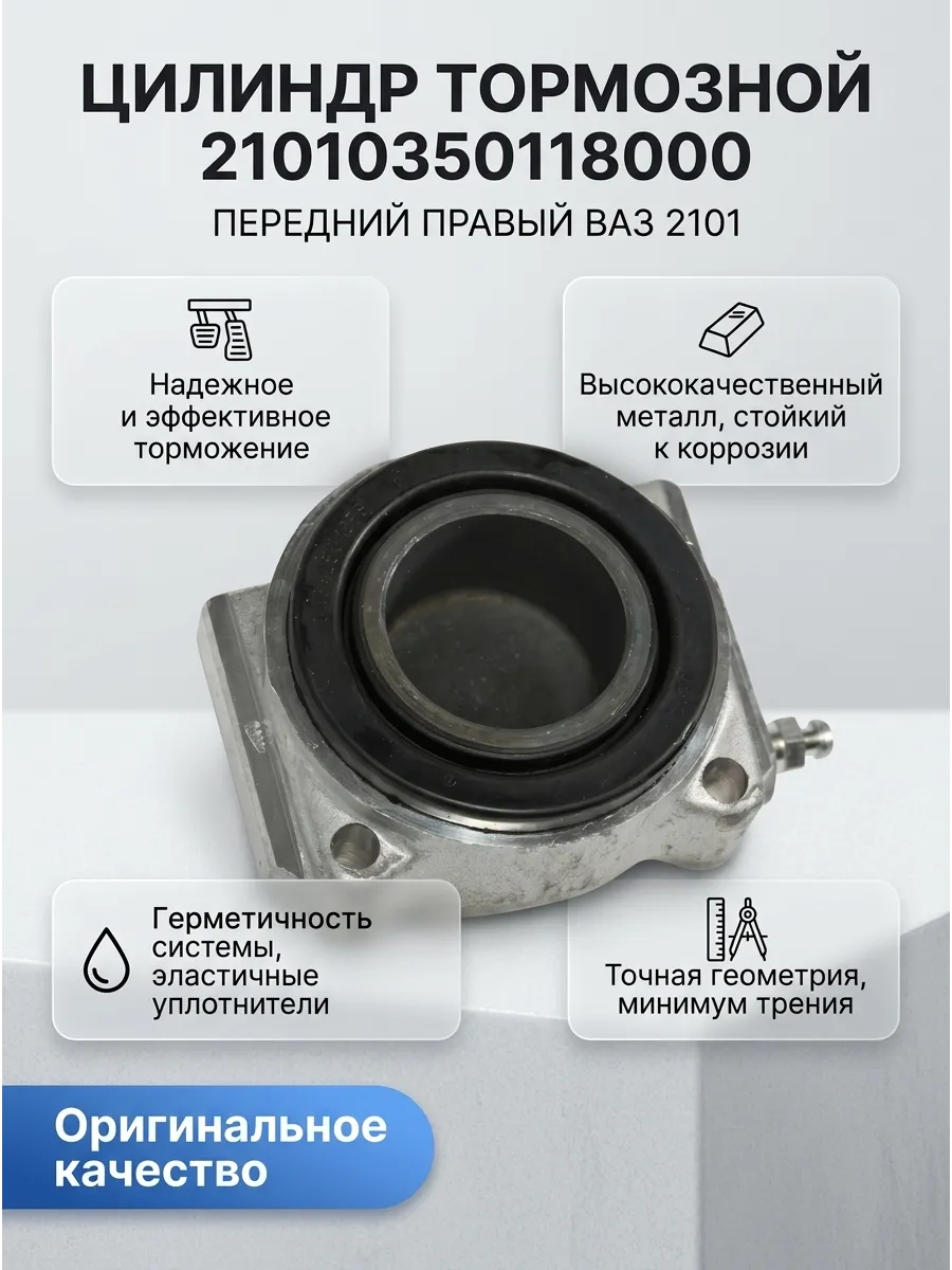 Цилиндр тормозной (Суппорт) перед прав Ваз 2101 "ОАО АВТОВАЗ" наруж (12шт)