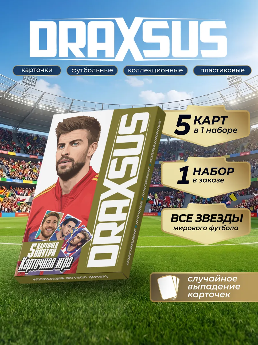 Упаковка «DRAXSUS Футбол — Пачка 1 — Футбол IMBA»
