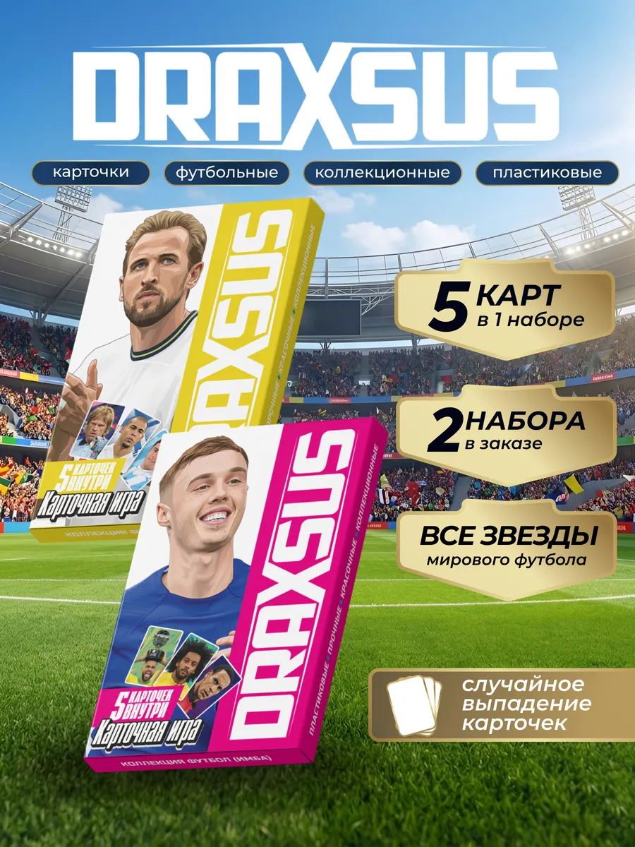 Упаковка «DRAXSUS Футбол — Спайка 2 — Футбол IMBA»