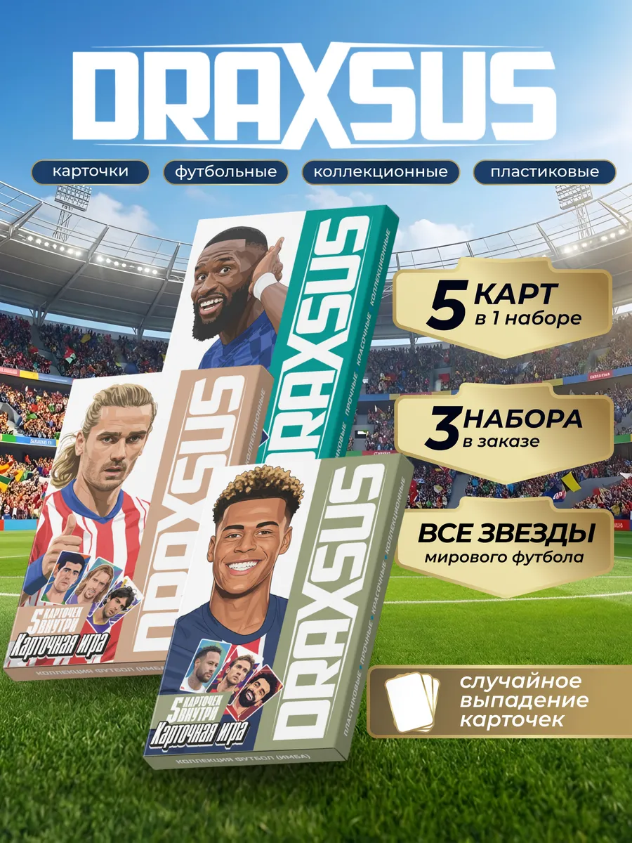 Упаковка «DRAXSUS Футбол — Спайка 3 — Футбол IMBA»