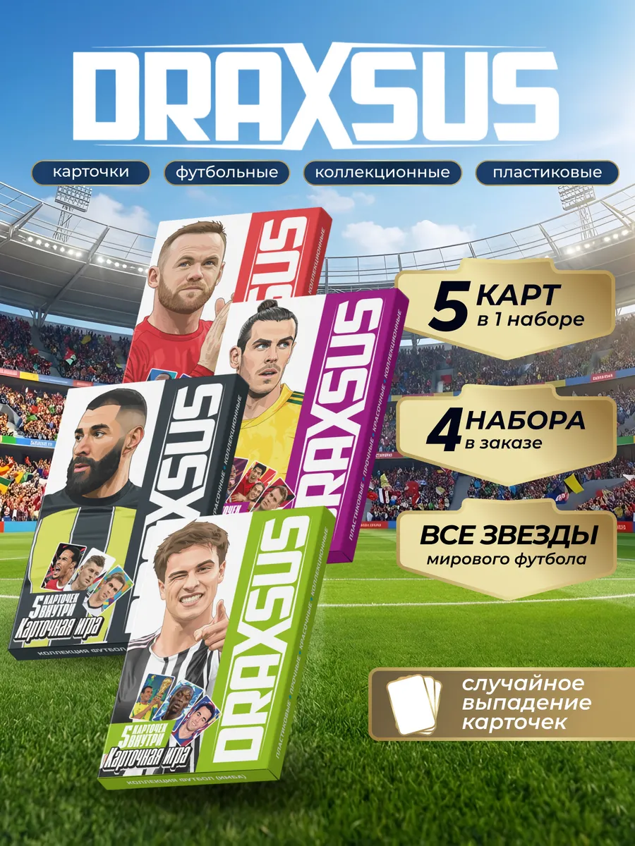 Упаковка «DRAXSUS Футбол — Спайка 4 — Футбол IMBA»