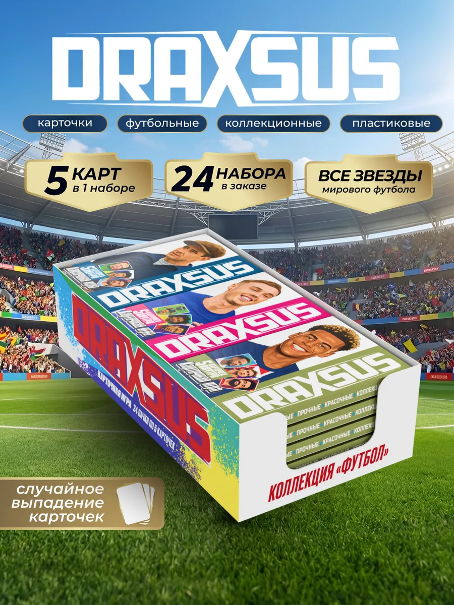 Упаковка «DRAXSUS Футбол — SHOWBOX 24 — Футбол IMBA»