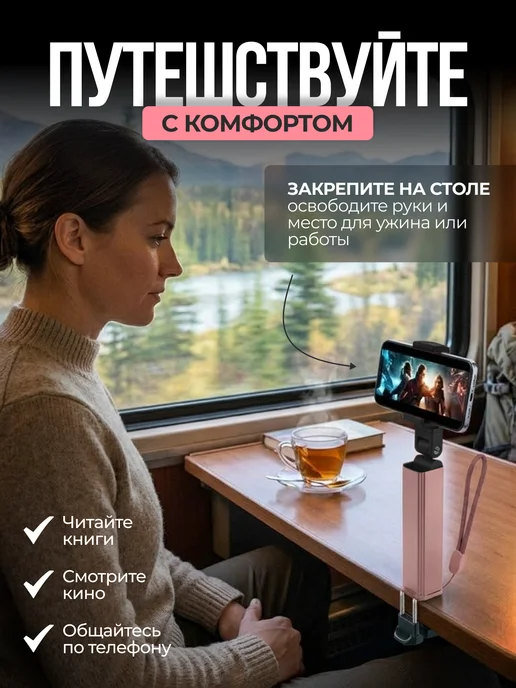 Шу Стор Держатель-штатив, для телефона в поезд самолет на стол, розовый, фото 2