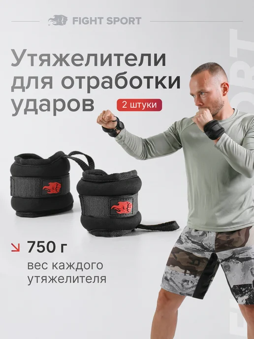 Утяжелители для рук бокса единоборств 2 шт по 1,5кг, 2 шт, 750 г