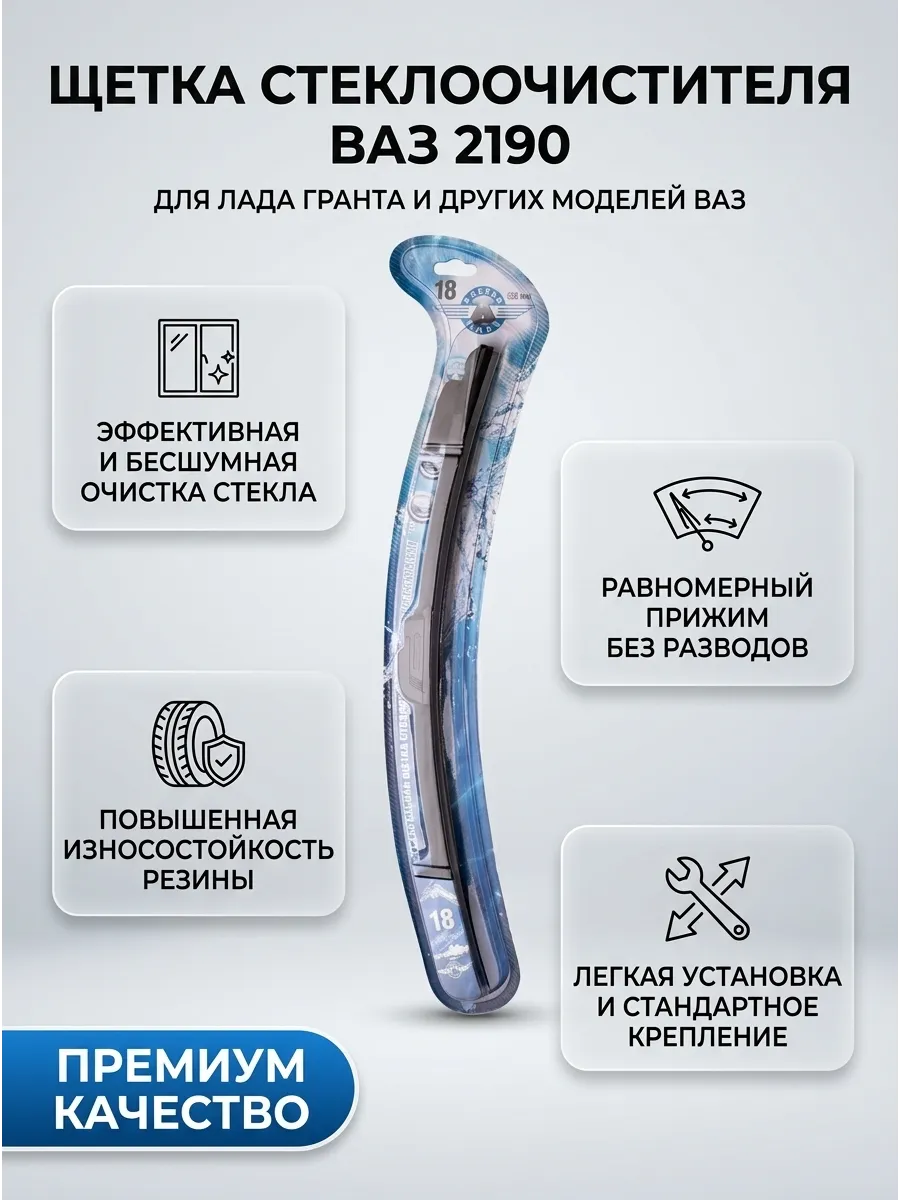 Щётка стеклоочистителя (16/410мм) Ваз 2190 короткая Чистая Миля
