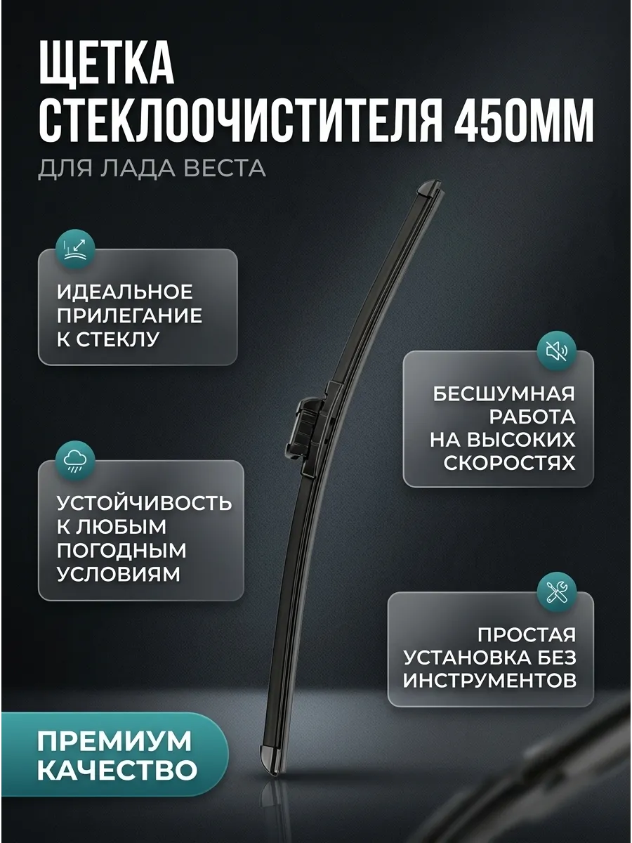 Щётка стеклоочистителя (18/450мм) Лада Веста короткая AWM