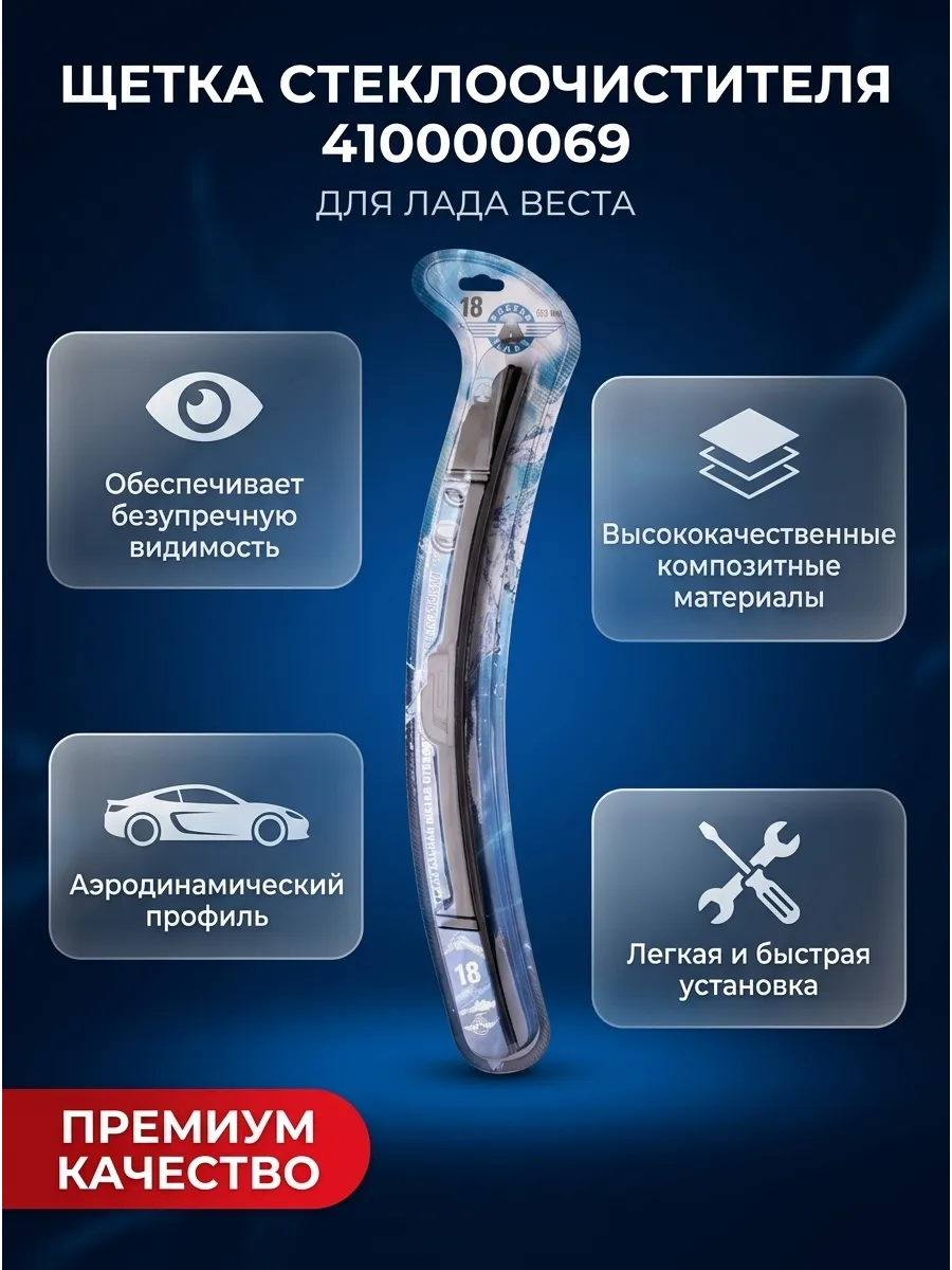 Щётка стеклоочистителя (18/450мм) Лада Веста короткая Чистая Миля