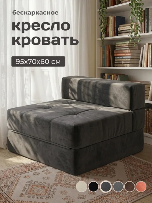 Bubble Bag Кресло кровать раскладное бескаркасное Оттоманка 95х70, вариант
