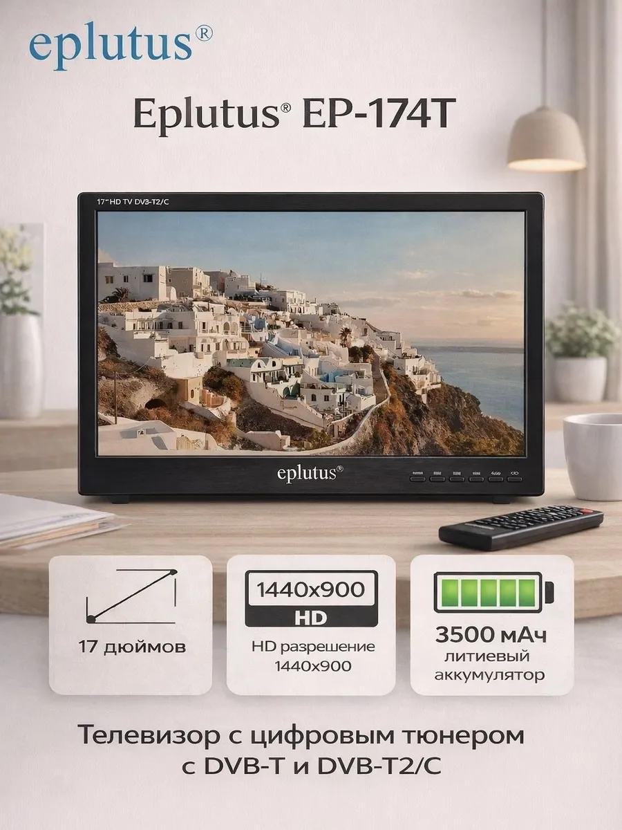 Eplutus Портативный телевизор EP-174T 17"