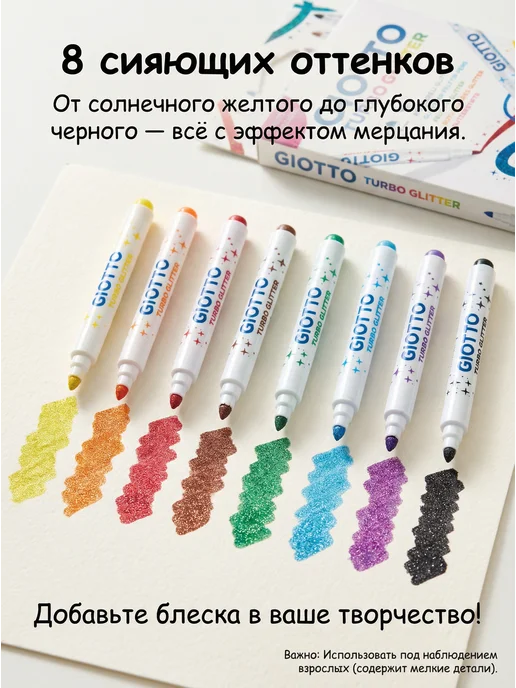 GIOTTO Блестящие фломастеры с глиттером TURBO GLITTER 8 цв, красный, фото 4