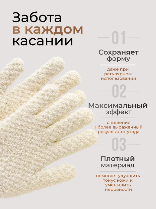 Point.Cosmetics Перчатки мочалки для тела, белый, фото 2