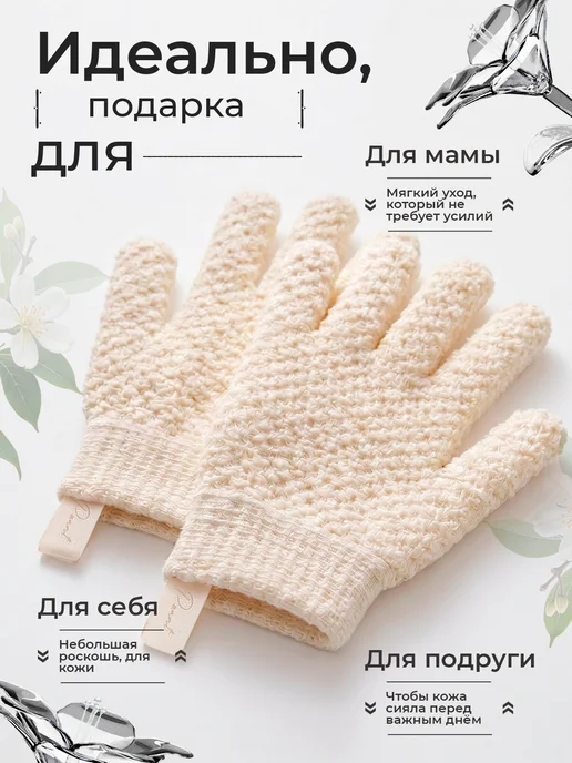 Point.Cosmetics Перчатки мочалки для тела, белый, фото 4