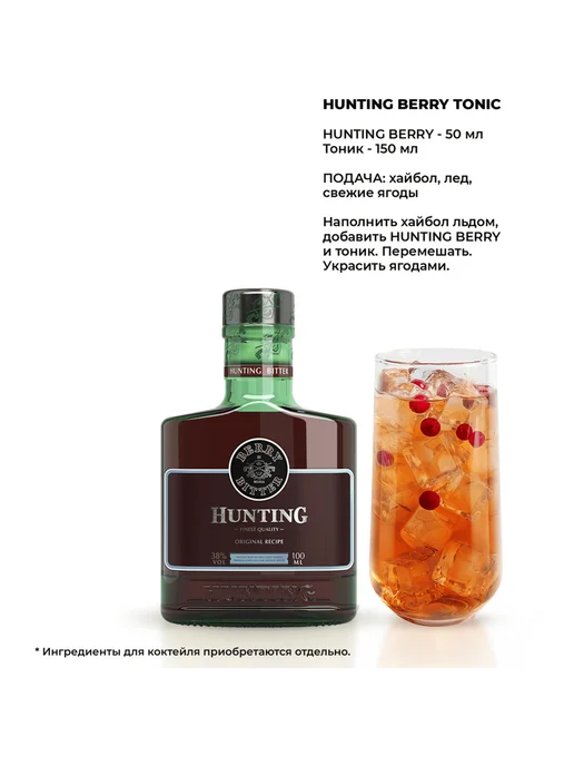 Ликер Hunting Ягодный 0,1 л, 0,1 л, фото 2