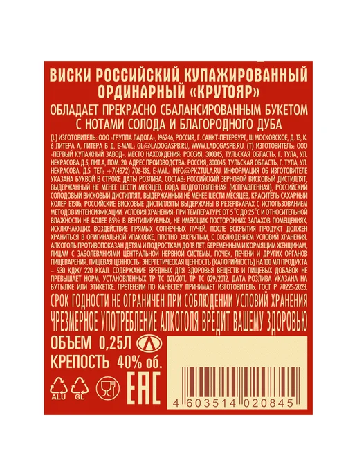 Виски Крутояр 0,25 л, 250 мл, фото 2