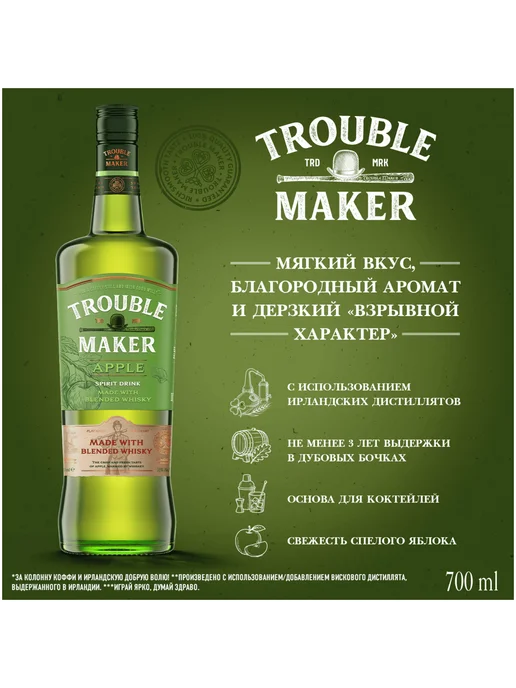 Настойка Troublemaker Apple полусладкая с виски 0,7 л, 0,7 л, фото 2