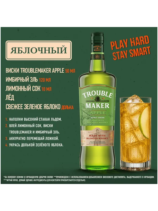 Настойка Troublemaker Apple полусладкая с виски 0,7 л, 0,7 л, фото 3