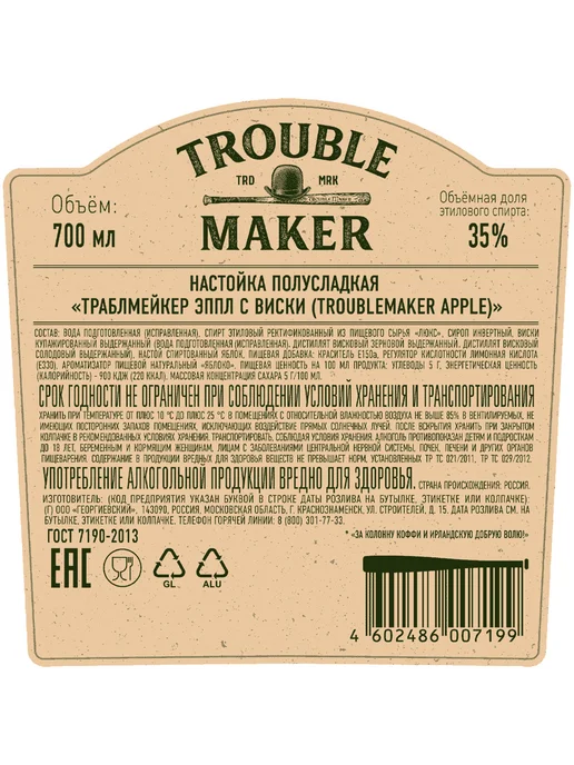 Настойка Troublemaker Apple полусладкая с виски 0,7 л, 0,7 л, фото 4