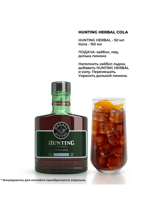 Ликер Hunting Травяной 0,1 л, 0,1 л, фото 2