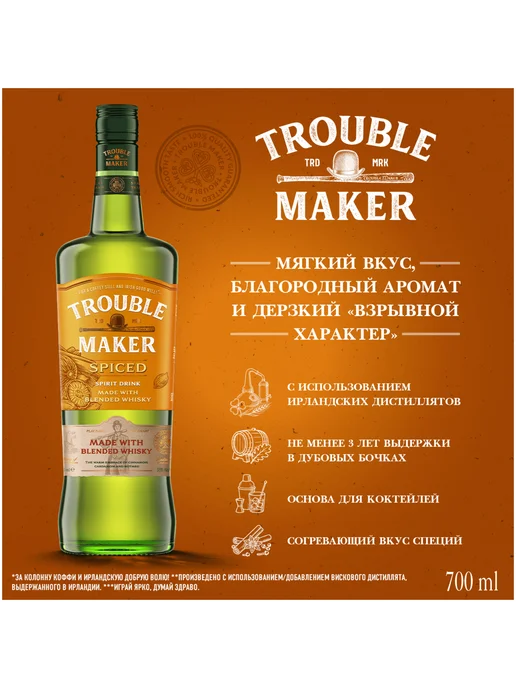 Настойка Troublemaker Spiced полусладкая с виски 0,7 л, 0,7 л, фото 2