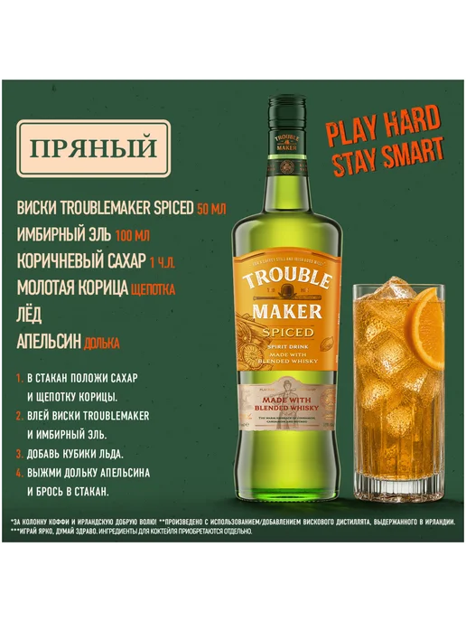 Настойка Troublemaker Spiced полусладкая с виски 0,7 л, 0,7 л, фото 3