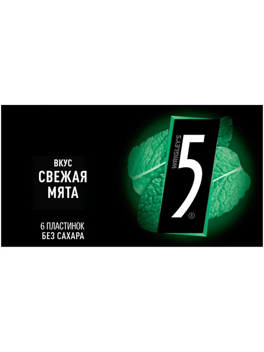 Жевательная резинка Wrigley's 5 Свежая мята 15,6 г, 15,6 г
