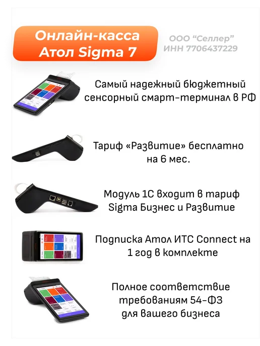 Атол Sigma 7 с ФН36 с ОФД36 с ИТС Connect, вариант, фото 2