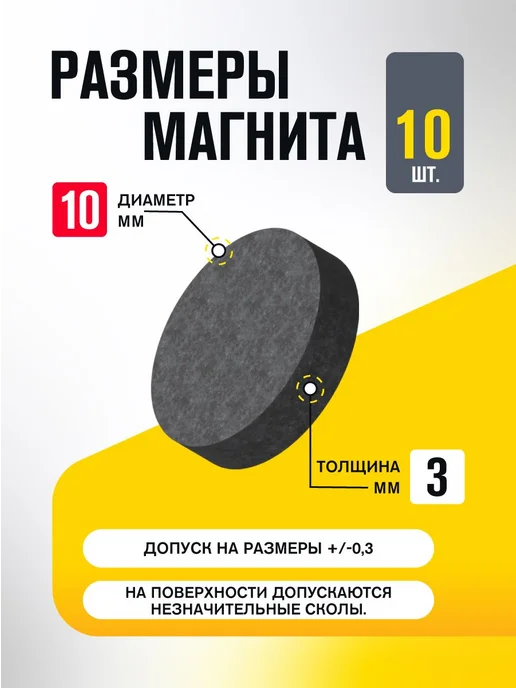 MAGTRADE Ферритовый магнит, диск 10х3 мм, комплект 10 штук, вариант, фото 2
