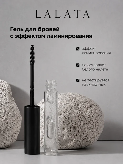 Lalata Гель для бровей прозрачный Фиксирующий, прозрачный, фото 2