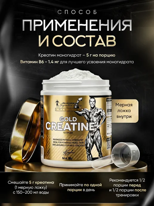 Kevin Levrone Креатин Голд Леврон 1+1 Creatine 600гр Levrone Kevin Gold, 600 г, фото 2