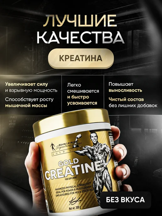 Kevin Levrone Креатин Голд Леврон 1+1 Creatine 600гр Levrone Kevin Gold, 600 г, фото 3