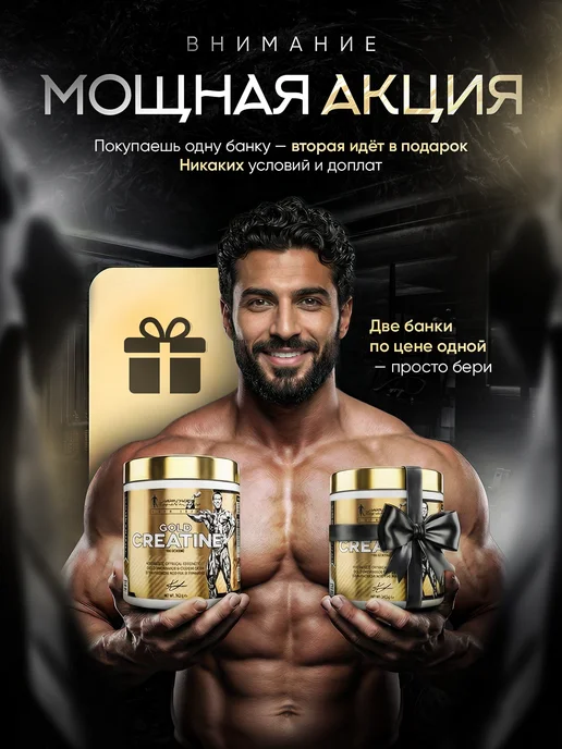 Kevin Levrone Креатин Голд Леврон 1+1 Creatine 600гр Levrone Kevin Gold, 600 г, фото 4