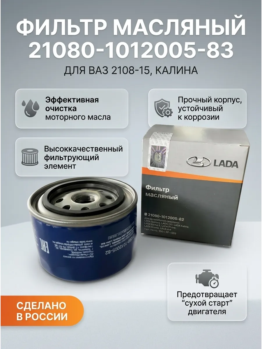 Фильтр масляный Ваз 2108-15,1118-2170 "ОАО АВТОВАЗ"