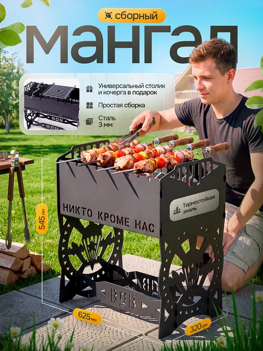 мангал для шашлыка разборный многоразовый, черный