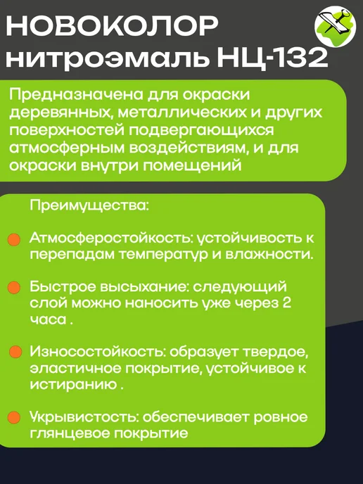 NOVOKOLOR НОВОКОЛОР нитроэмаль НЦ-132 голубая (0,7кг), 0,7 кг, зеленый, фото 2