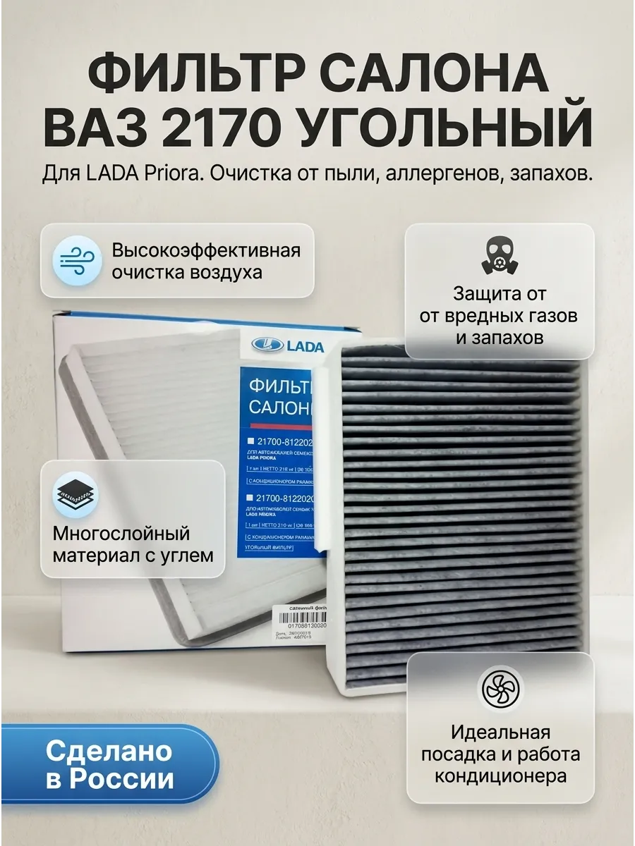 Фильтр салона Ваз 2170 с кондиционером Panasonic угольный "ОАО АВТОВАЗ"