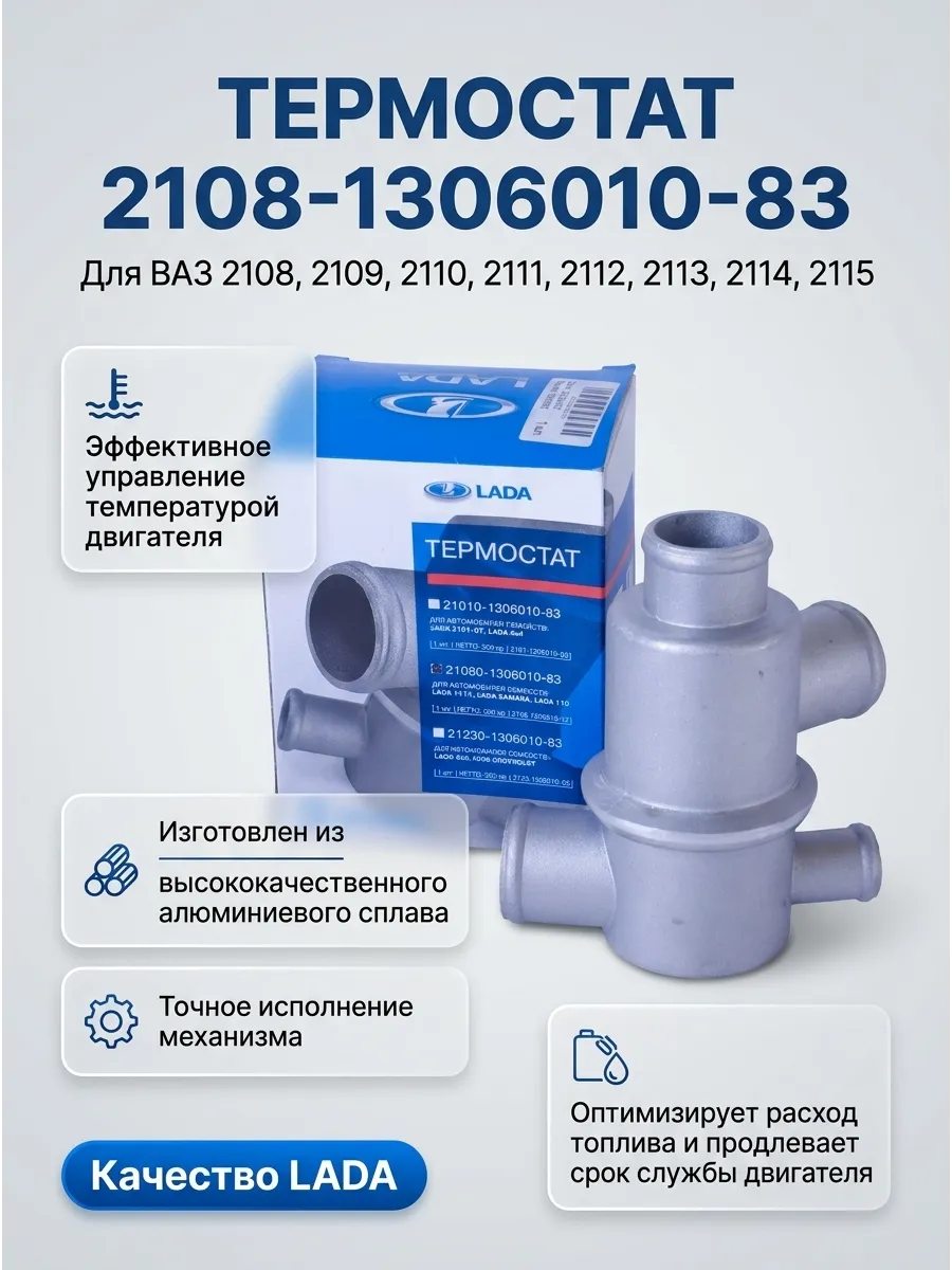 Термостат Ваз 2108-15 "ОАО АВТОВАЗ" (40шт) Pramo