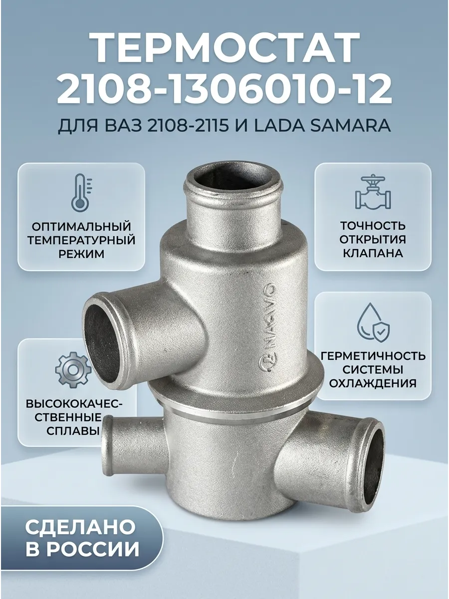 Термостат Ваз 2108-15 ELTRA (40шт)